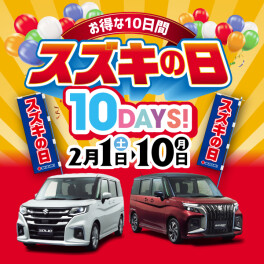 スズキの日　開催します！